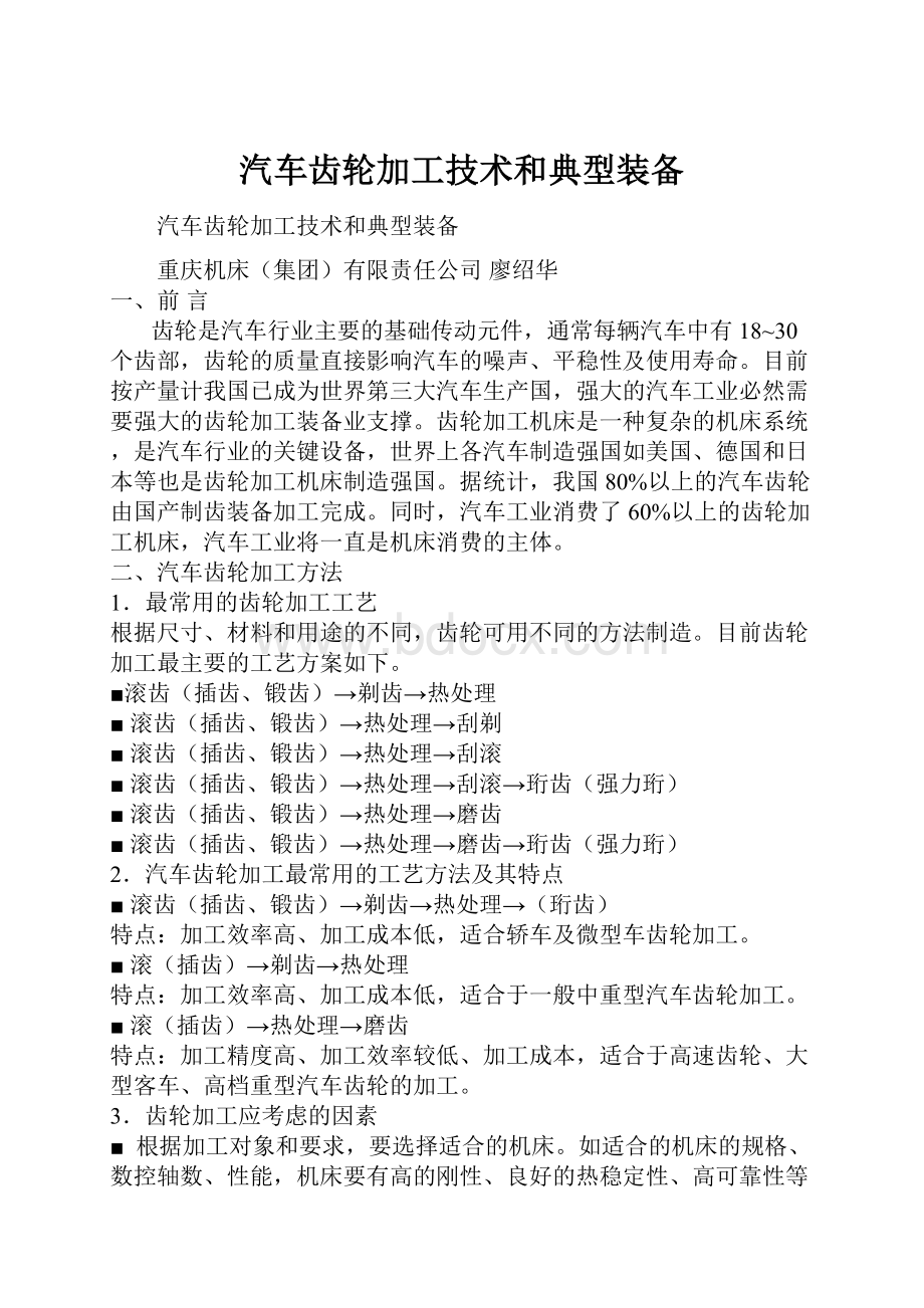 汽车齿轮加工技术和典型装备.docx_第1页