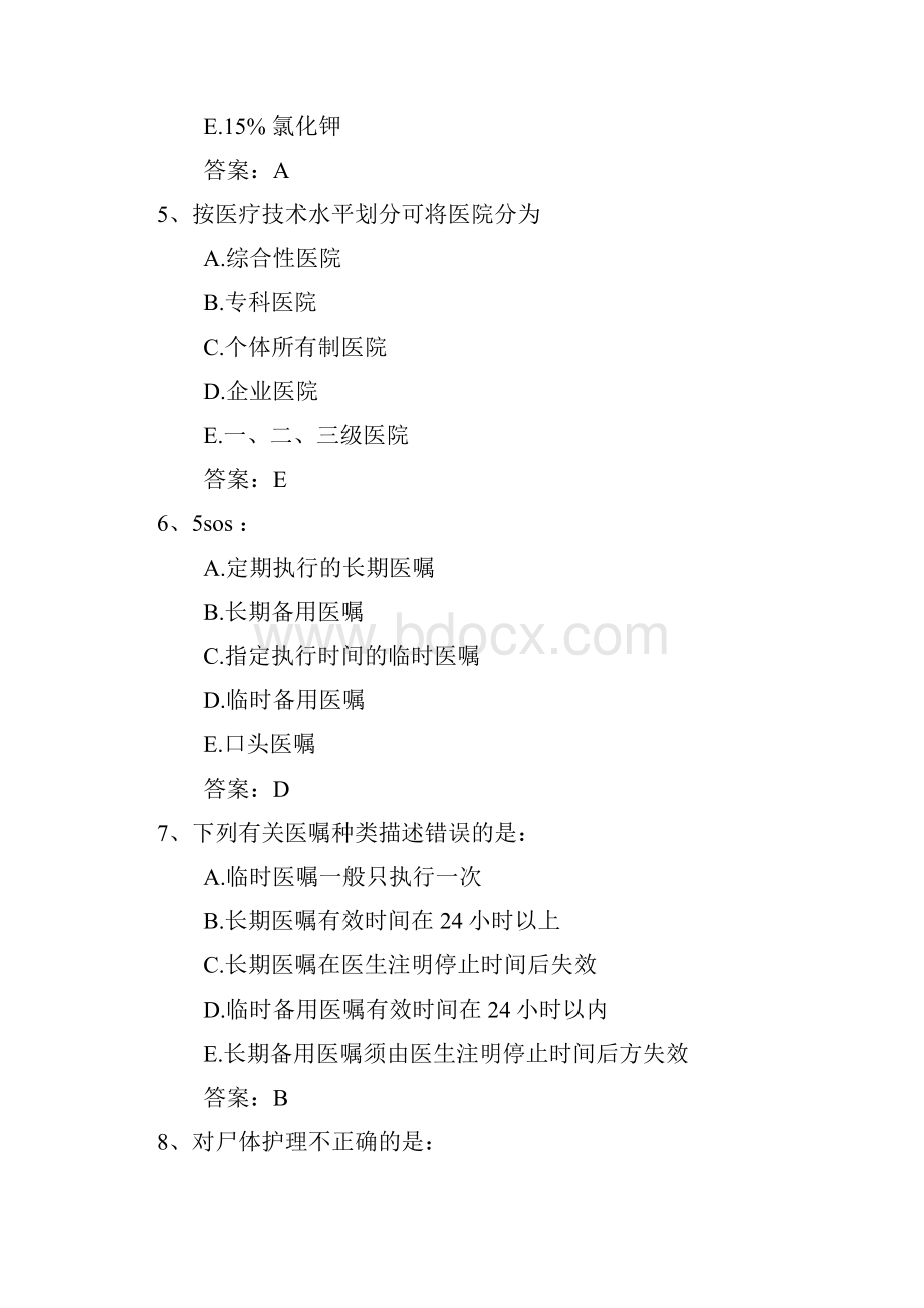 陕西省护士资格考点尿潴留患者护理试题及答案.docx_第2页