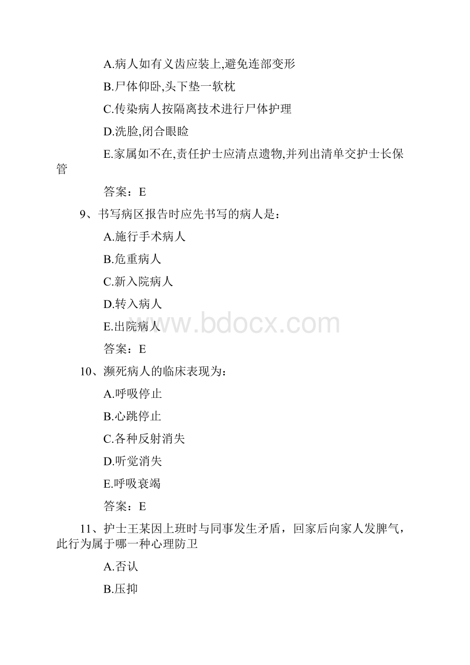 陕西省护士资格考点尿潴留患者护理试题及答案.docx_第3页