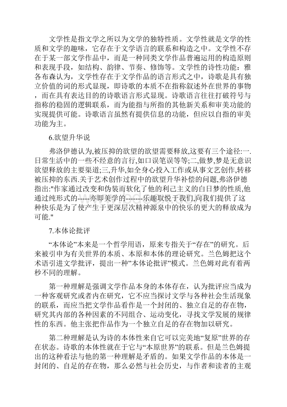 西方文论答案Word文件下载.docx_第3页