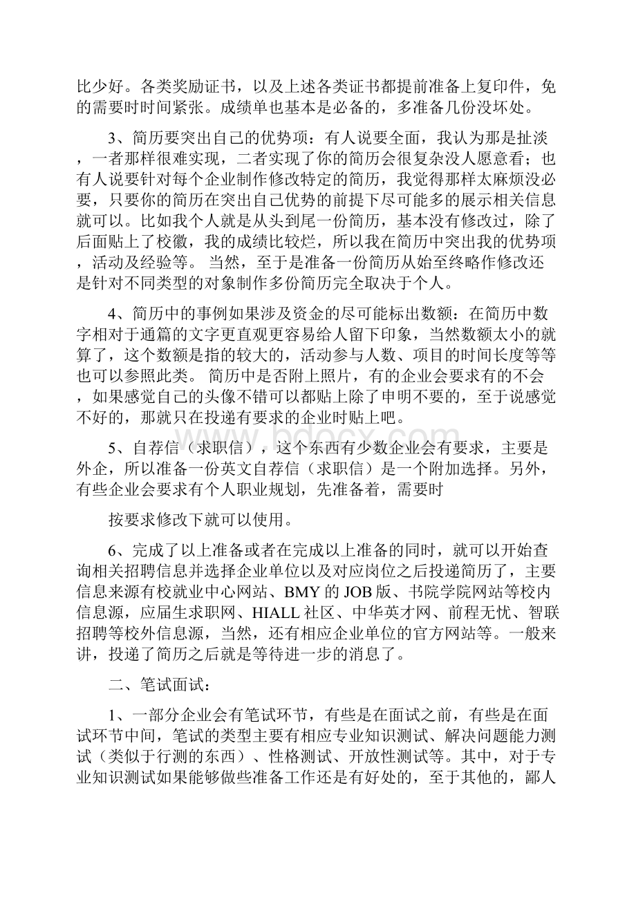 关于就业找工作的一些个人感悟与思考大全5篇修改版Word文件下载.docx_第2页