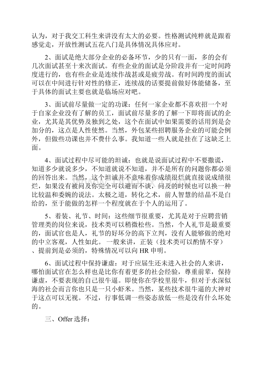 关于就业找工作的一些个人感悟与思考大全5篇修改版.docx_第3页