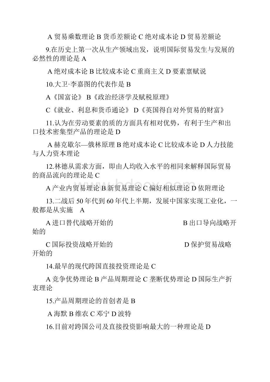 《国际商务》1510第一套Word格式文档下载.docx_第2页