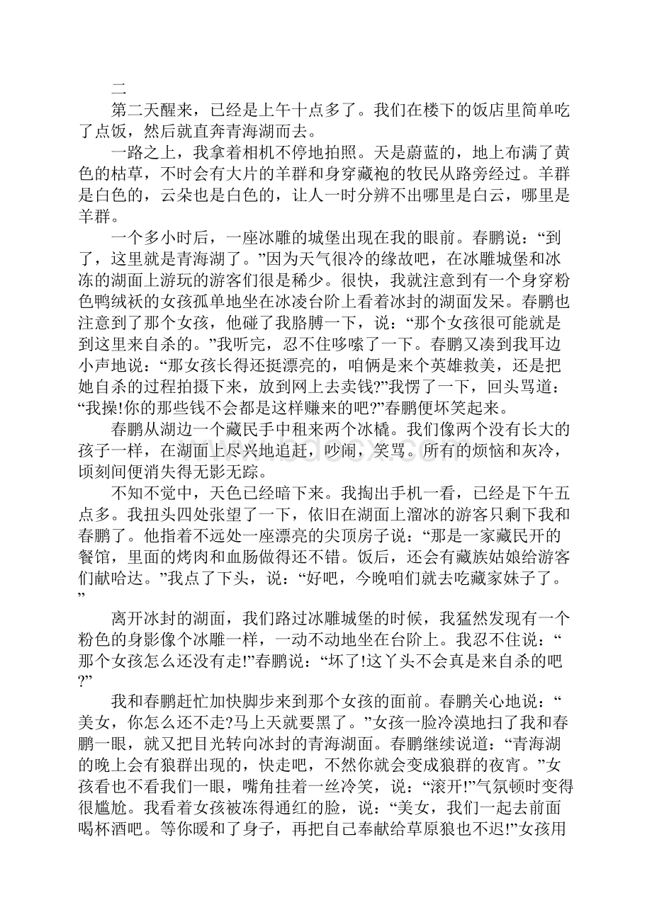 感动情感故事1青海湖的冬天爱情如冰.docx_第2页