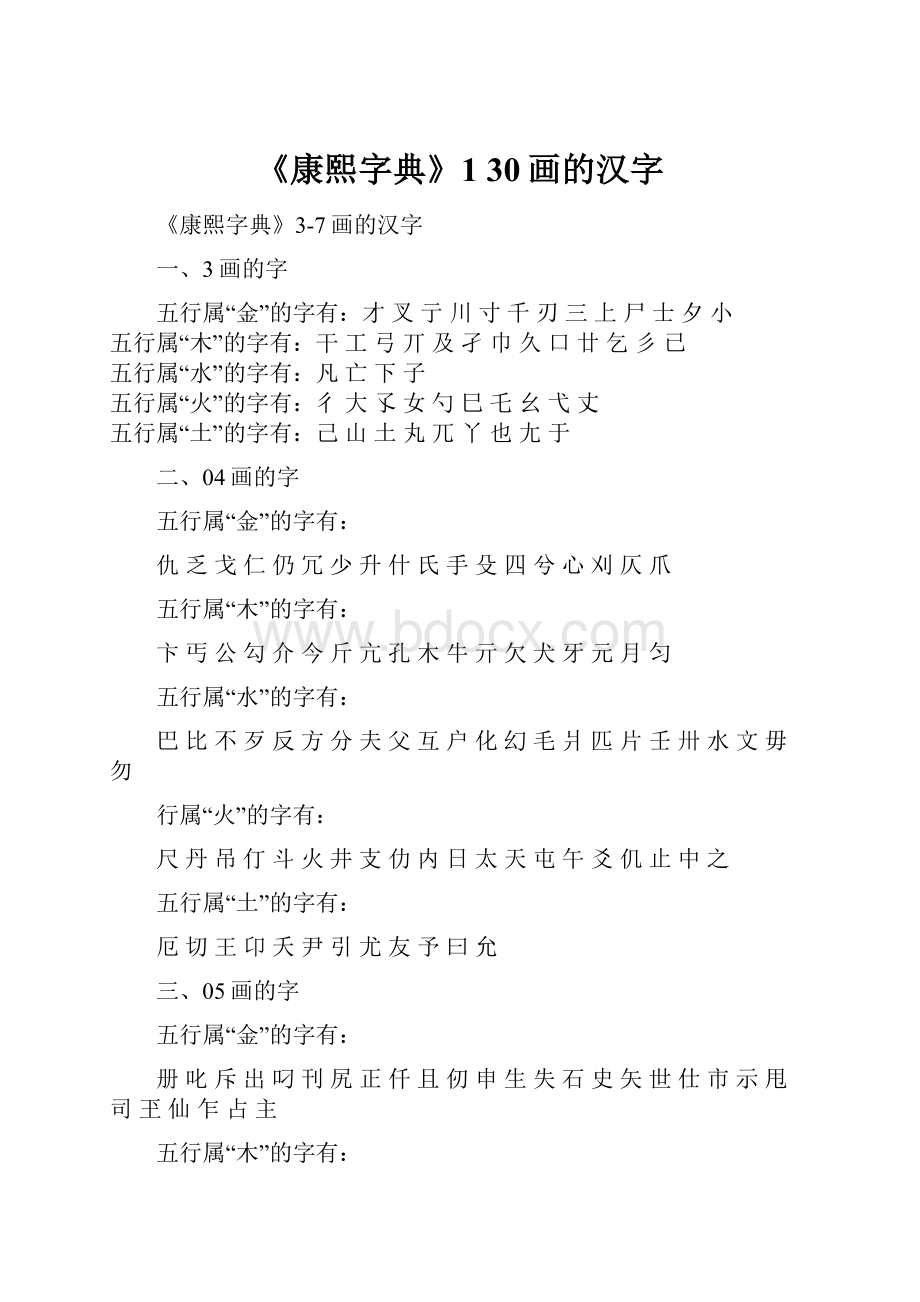 《康熙字典》1 30画的汉字.docx