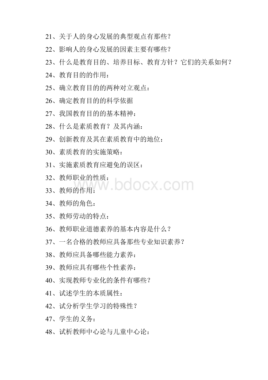 常州市教师职称考试复习资料教育学Word格式文档下载.docx_第2页