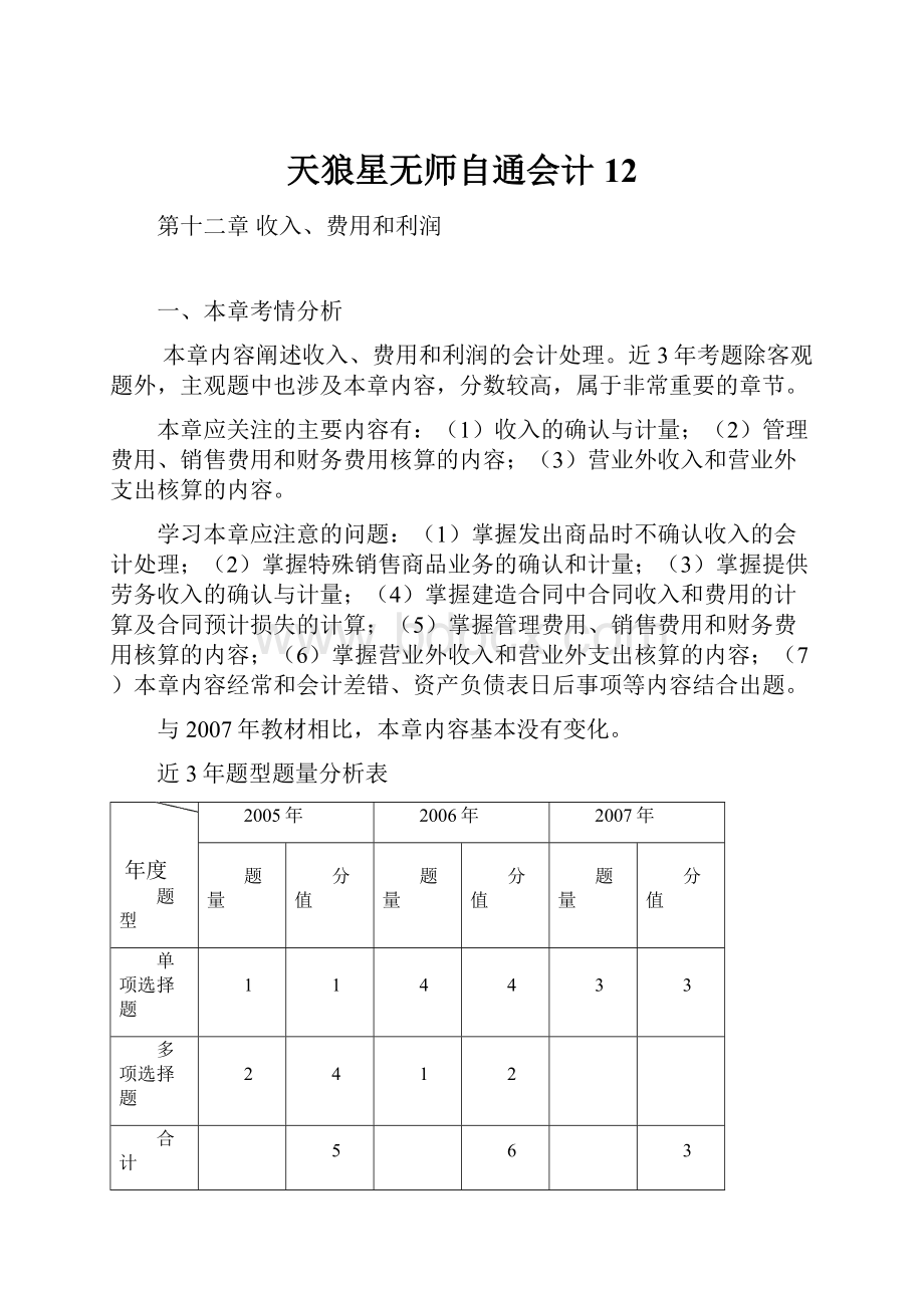 天狼星无师自通会计12.docx_第1页