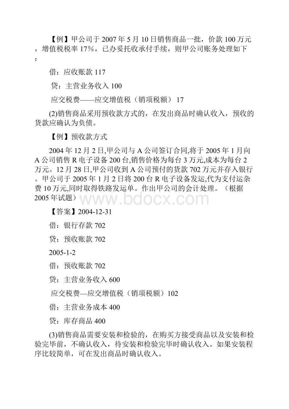 天狼星无师自通会计12.docx_第3页