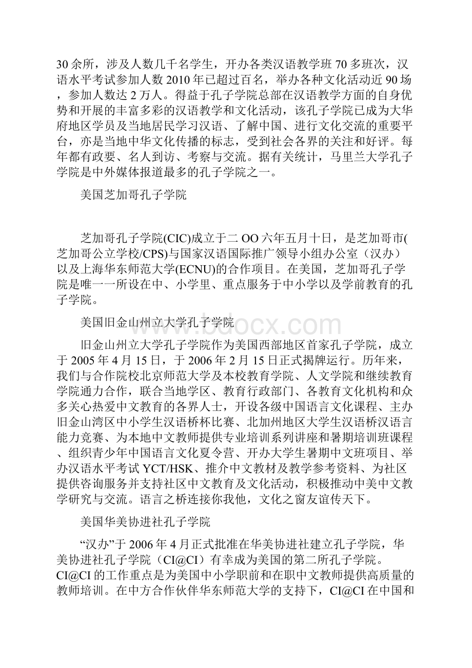 美国孔子学院分布情况同名3.docx_第2页