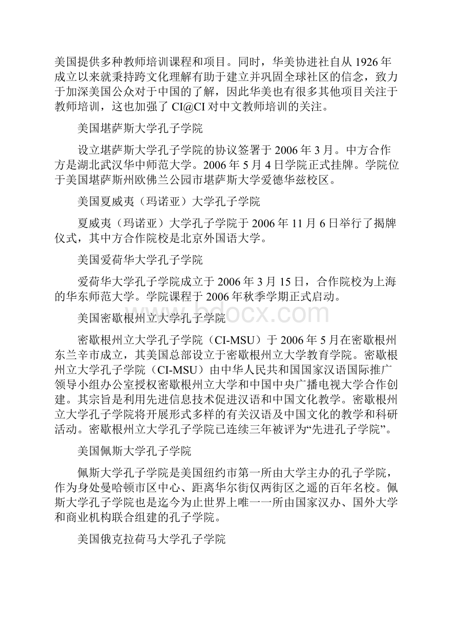 美国孔子学院分布情况同名3.docx_第3页