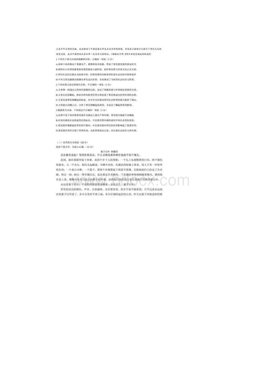 全国新课标II卷高考语文试题含答案Word文档格式.docx_第2页