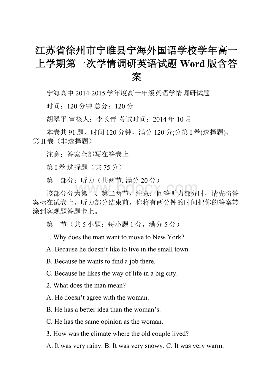 江苏省徐州市宁睢县宁海外国语学校学年高一上学期第一次学情调研英语试题 Word版含答案Word文档格式.docx