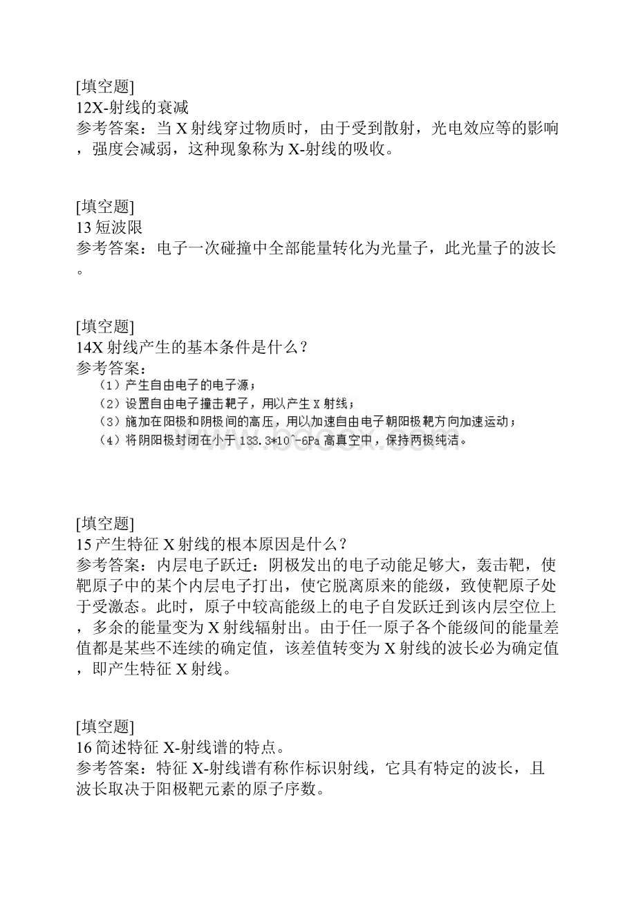 材料分析测试技术试题.docx_第3页