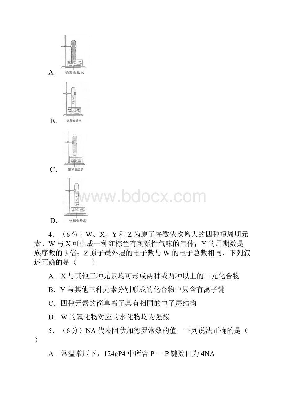 高考全国理综化学II卷附答案.docx_第2页