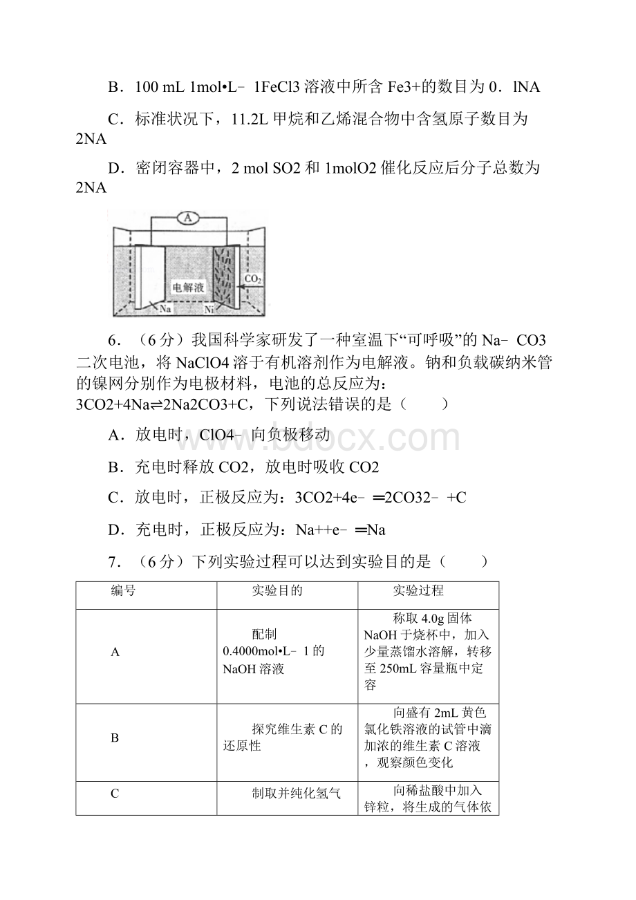 高考全国理综化学II卷附答案.docx_第3页