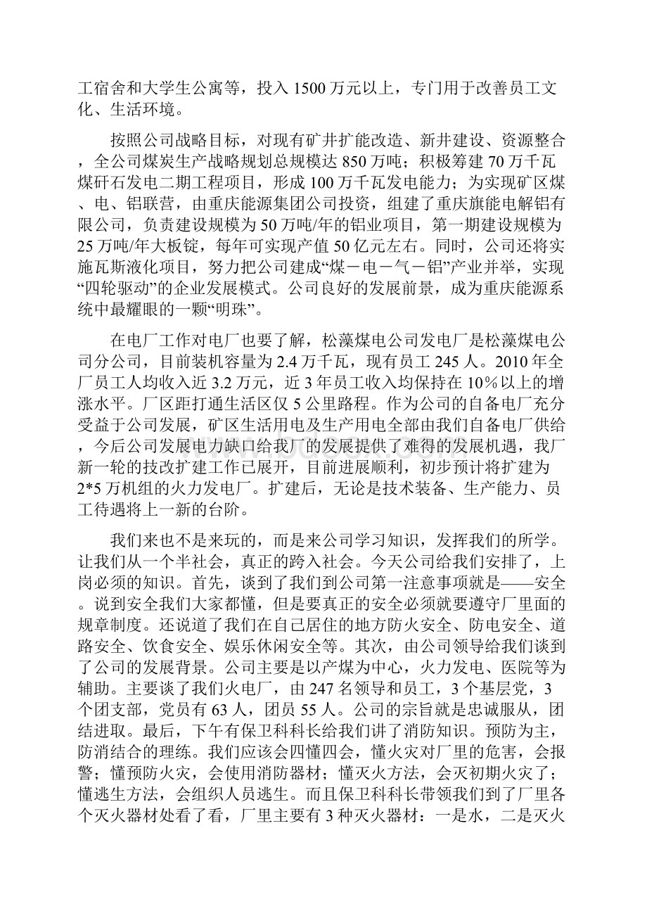 毕业心德Word文件下载.docx_第3页