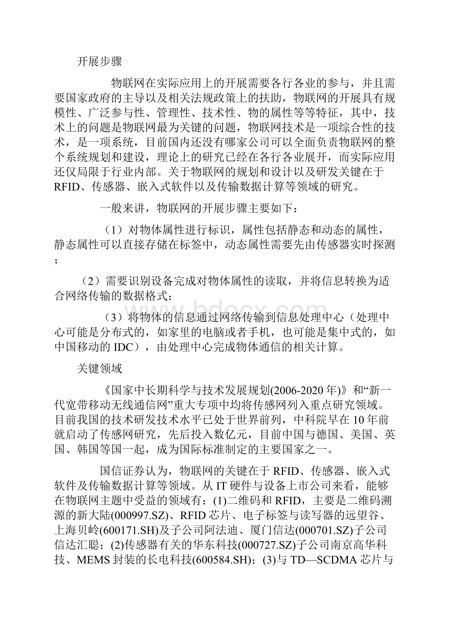 物联网原理体系Word文件下载.docx_第2页