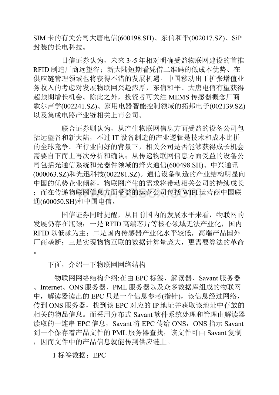 物联网原理体系Word文件下载.docx_第3页