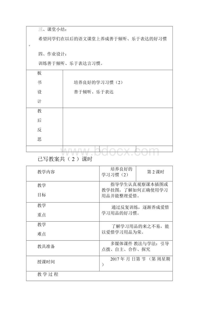 新苏教版一年级语文下册习惯到识字4教案.docx_第3页