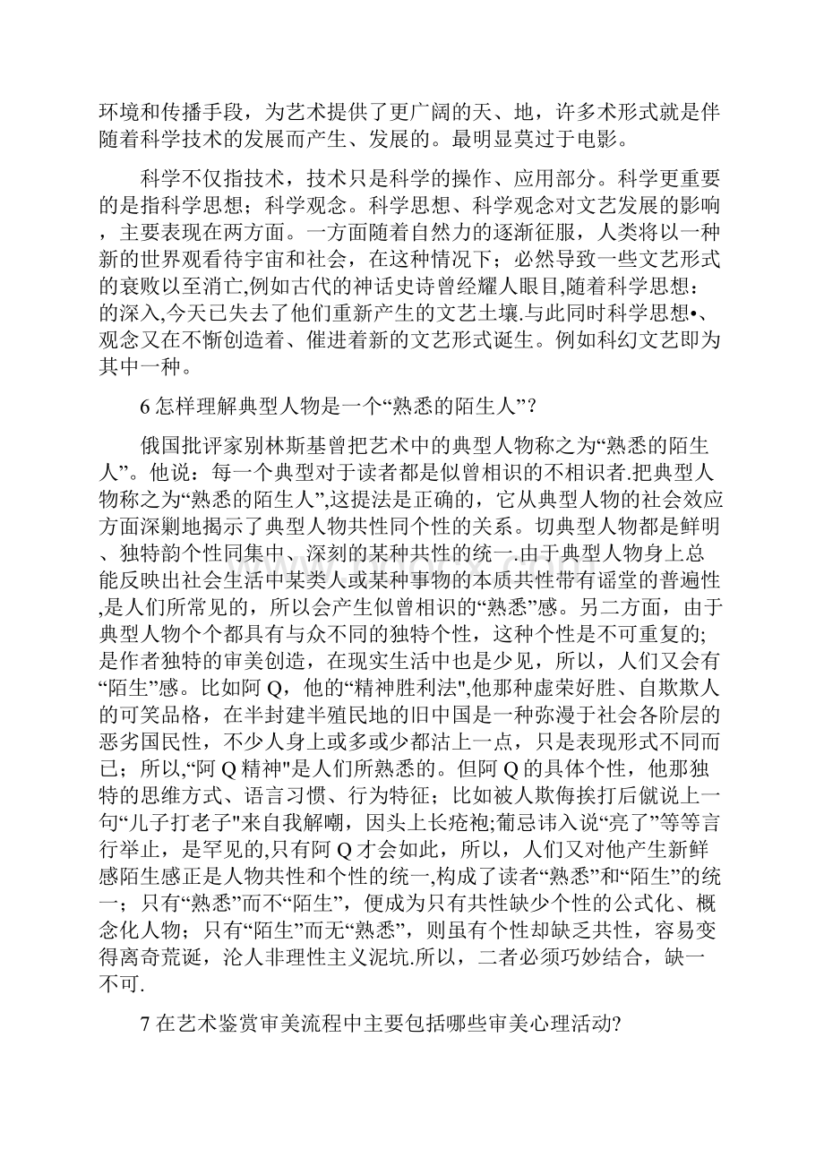 艺术概论期末考试资料新版精品资料Word文档格式.docx_第3页