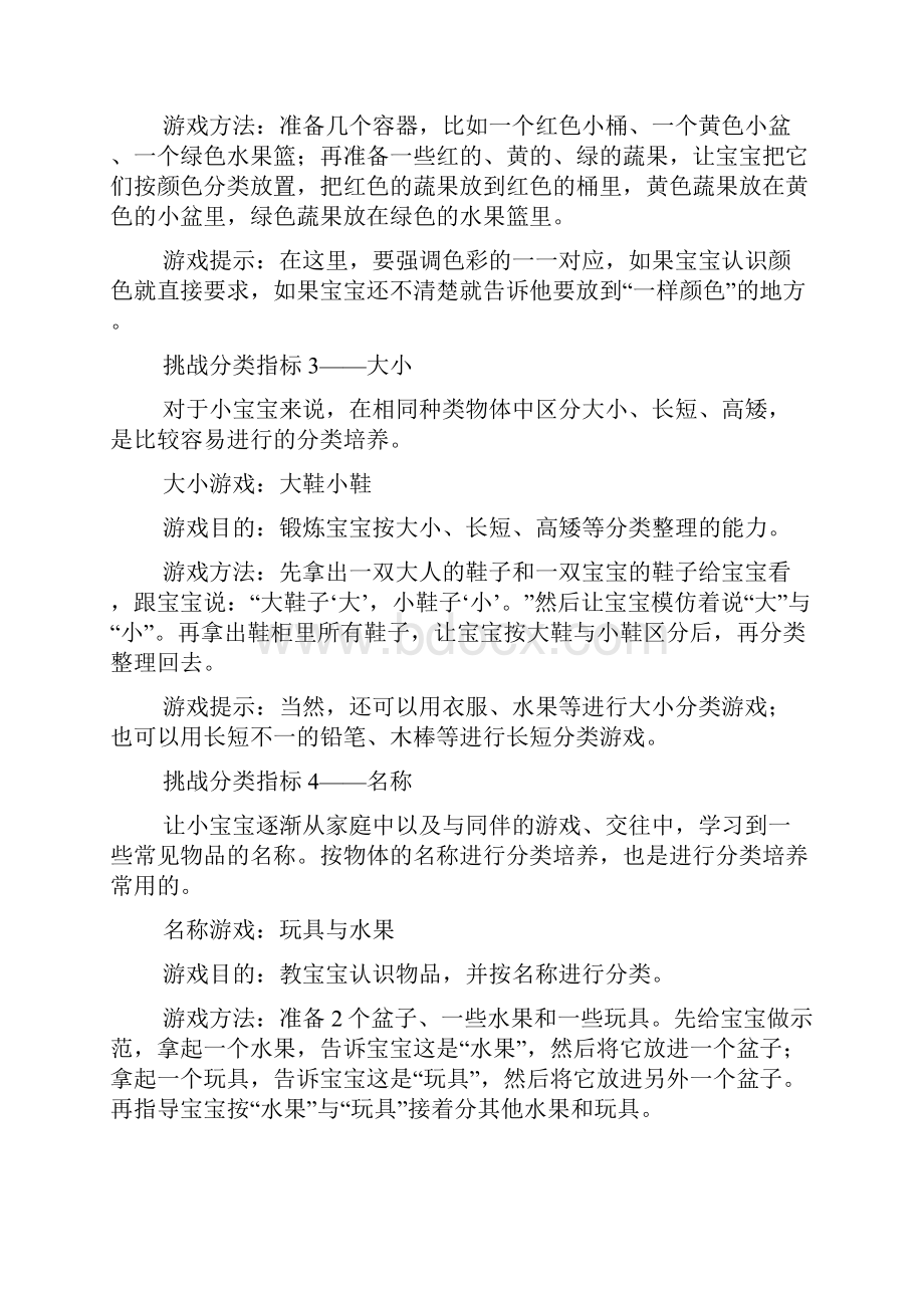 如何培养宝宝的分类能力幼儿游戏的分类Word文件下载.docx_第2页