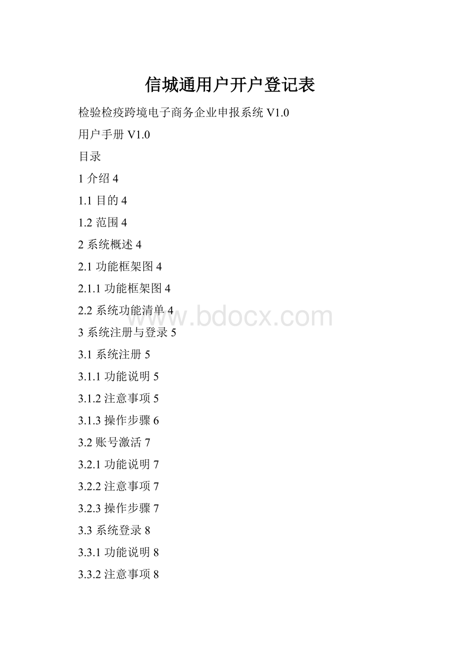 信城通用户开户登记表.docx