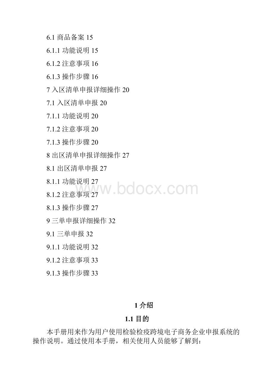 信城通用户开户登记表.docx_第3页