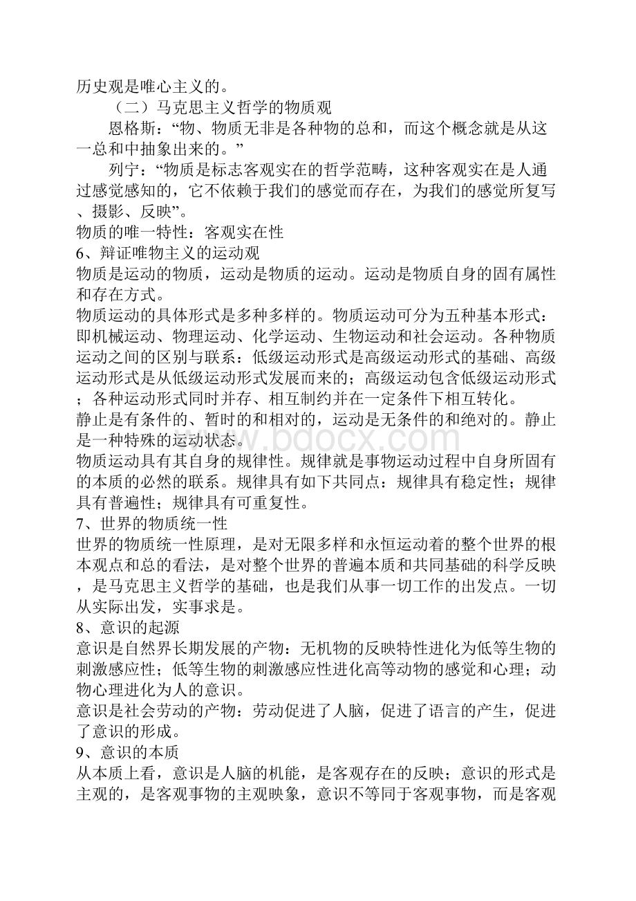 我的三支一扶公共基础知识.docx_第2页