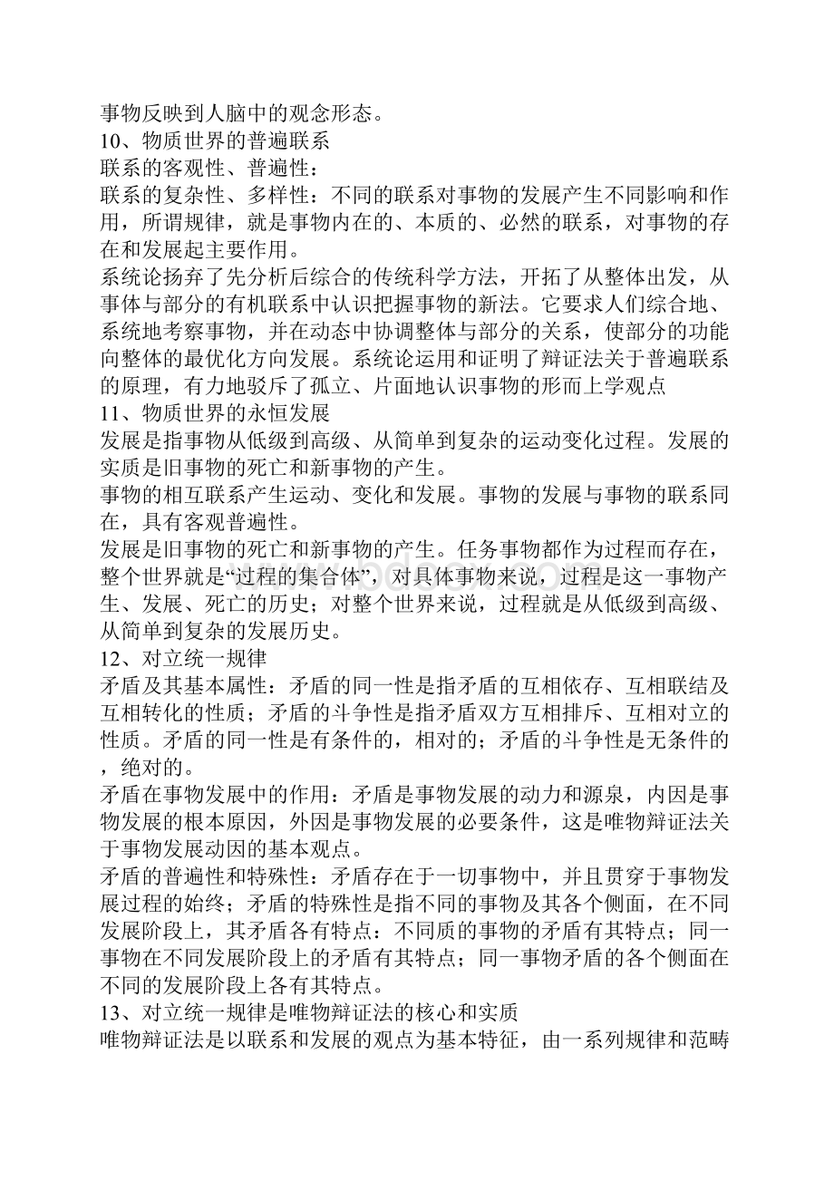 我的三支一扶公共基础知识.docx_第3页