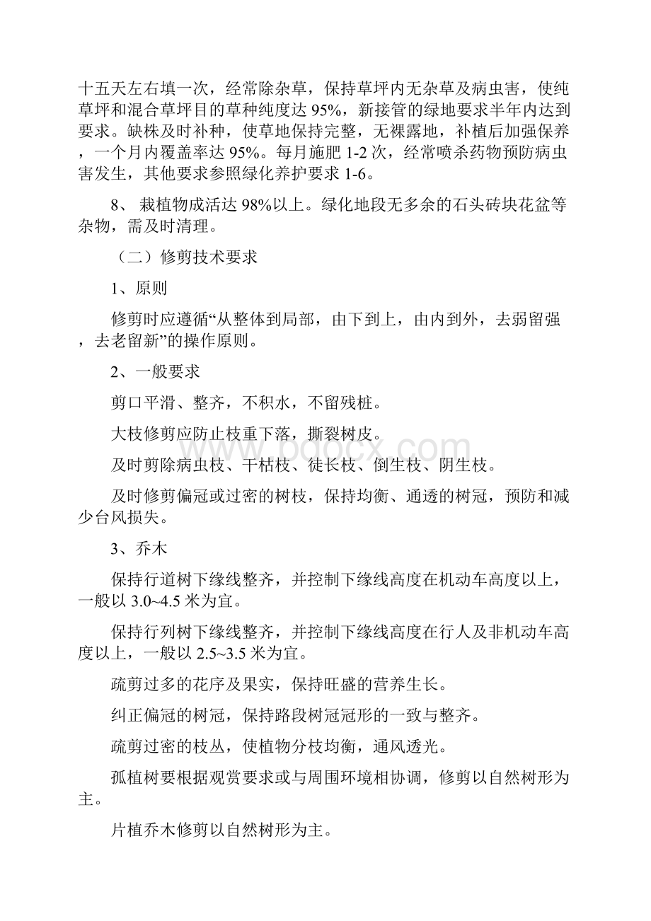 园林绿化养护巡查监管方案word版本.docx_第2页