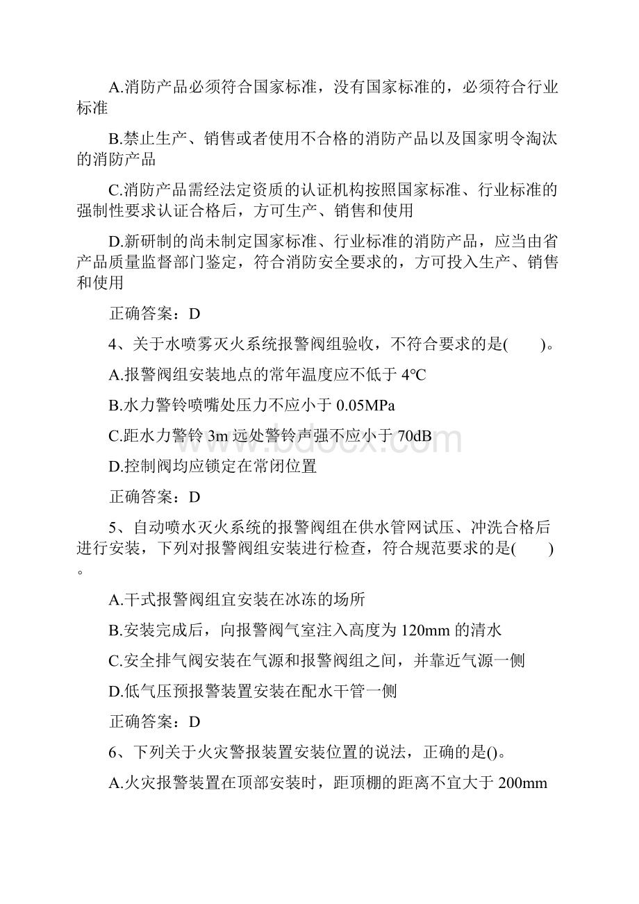 一级消防工程师考试练习题及答案.docx_第2页