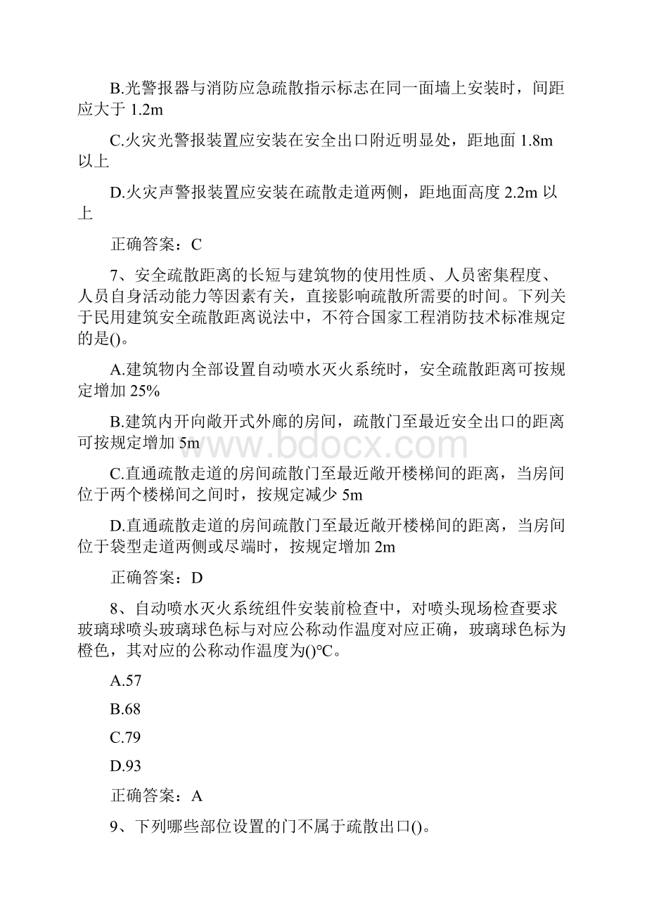 一级消防工程师考试练习题及答案.docx_第3页