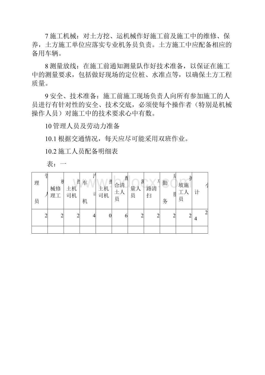 土方外运方案.docx_第2页