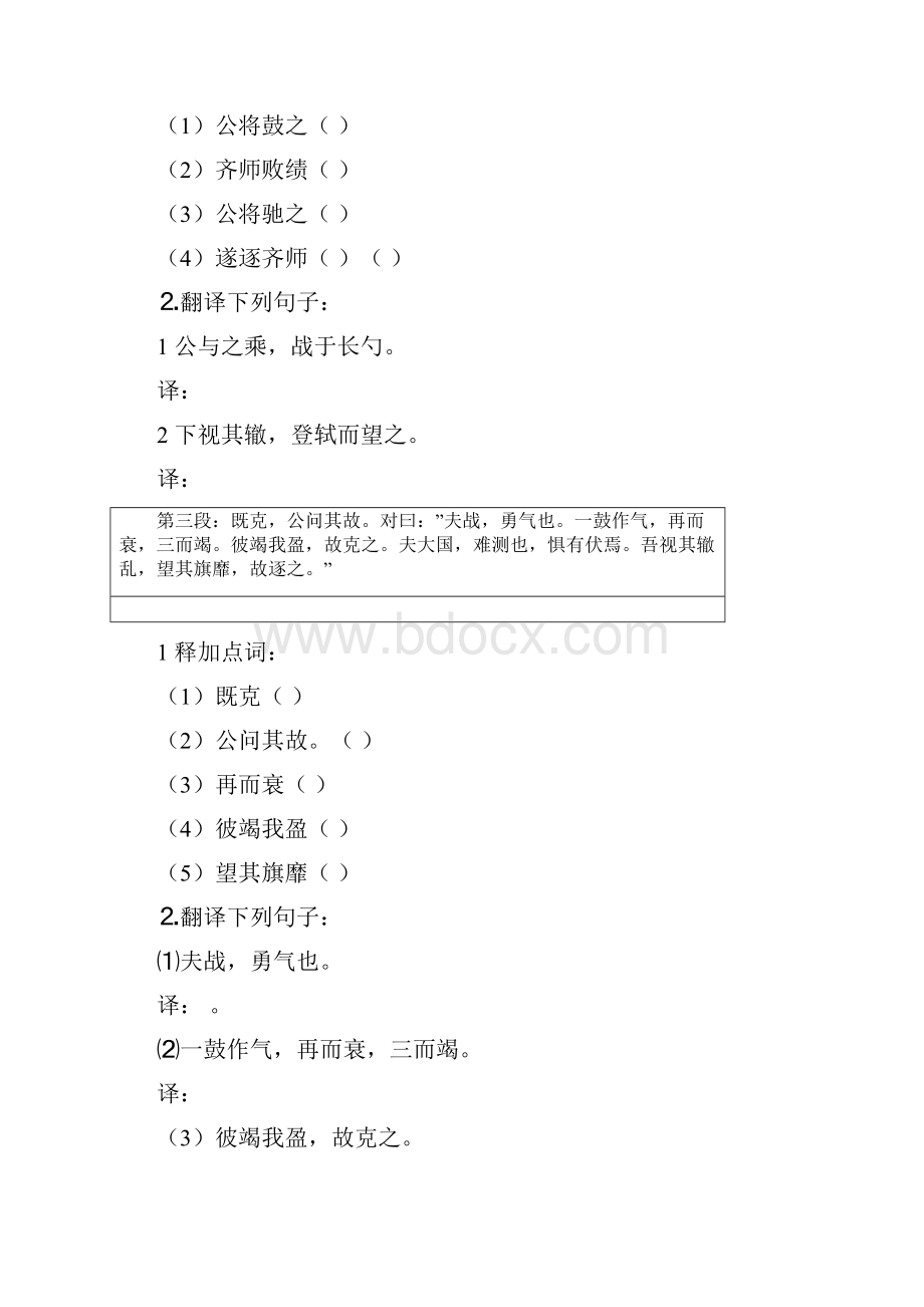 九下文言文终结版无答案Word格式文档下载.docx_第3页