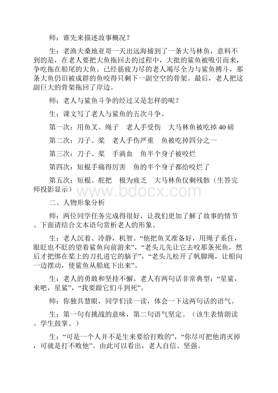 陈方毅学习作业《老人与海》教学片段的案例反思.docx_第2页