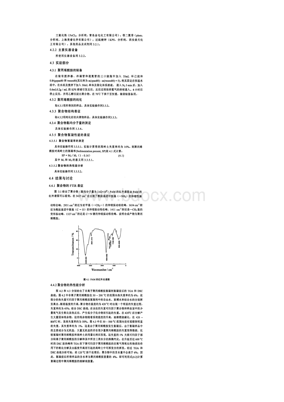 反向原子转移自由基聚合合成聚丙烯酰胺絮凝剂及其表征研究.docx_第2页