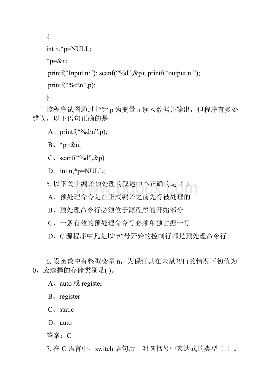 C语言习题.docx_第2页