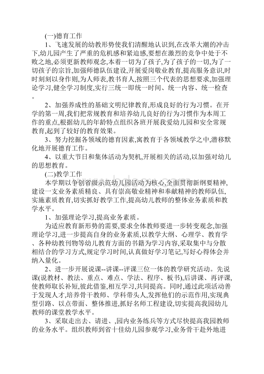 园长年度工作计划.docx_第2页