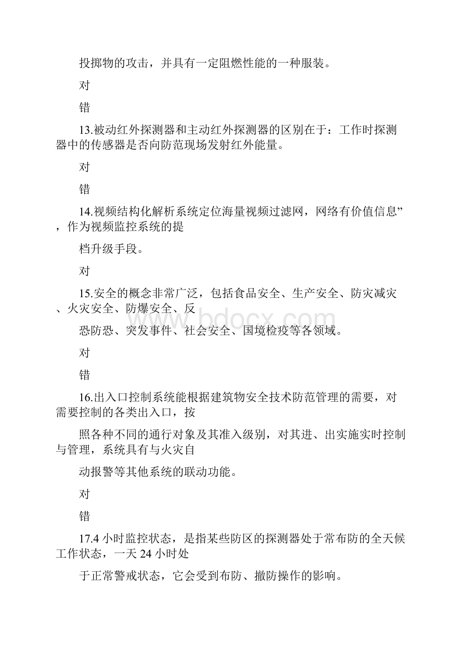 练习卷题库A及答案浙江安防行业中级职业技能考核模拟卷题库.docx_第3页