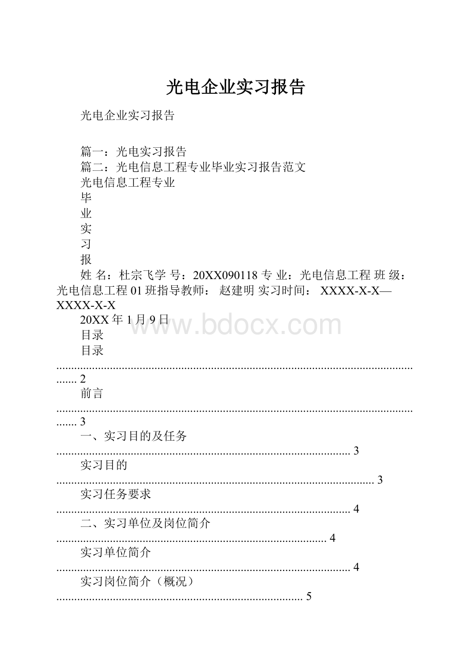 光电企业实习报告Word格式.docx