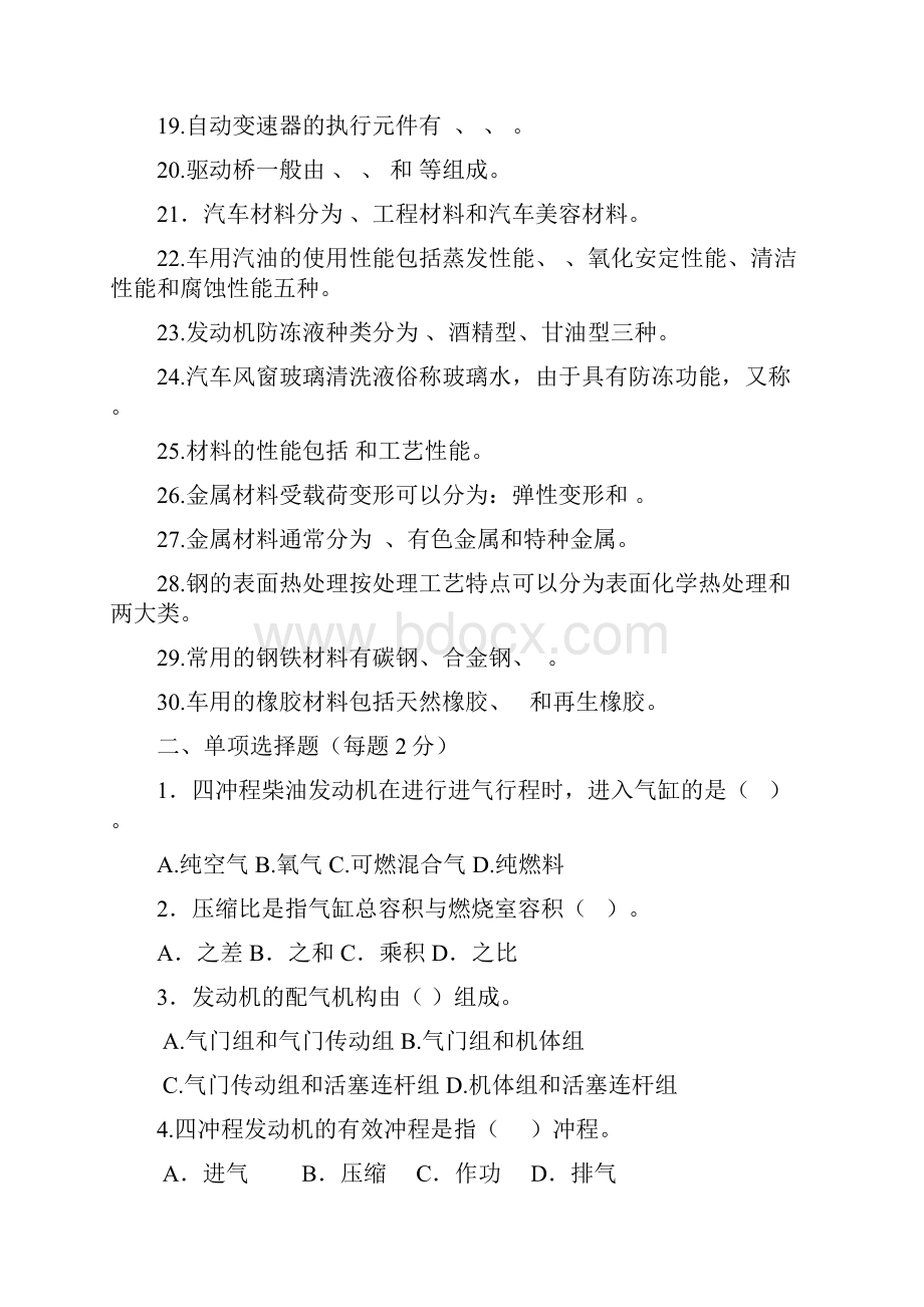 技能考核真题库Word格式文档下载.docx_第2页