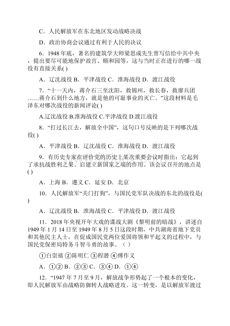 人民解放战争的胜利单元练习题.docx_第2页