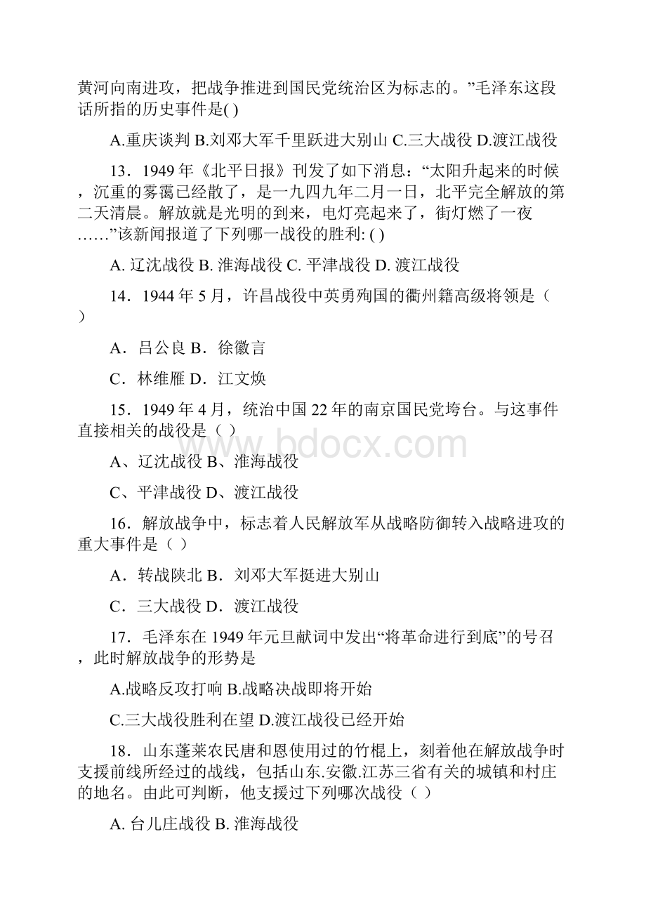 人民解放战争的胜利单元练习题.docx_第3页