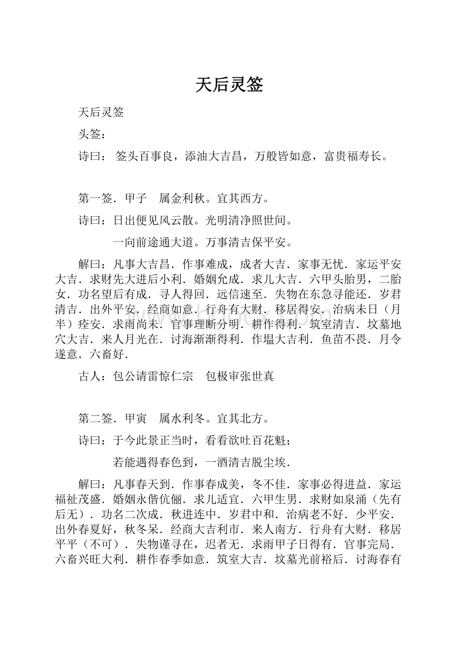 天后灵签Word下载.docx