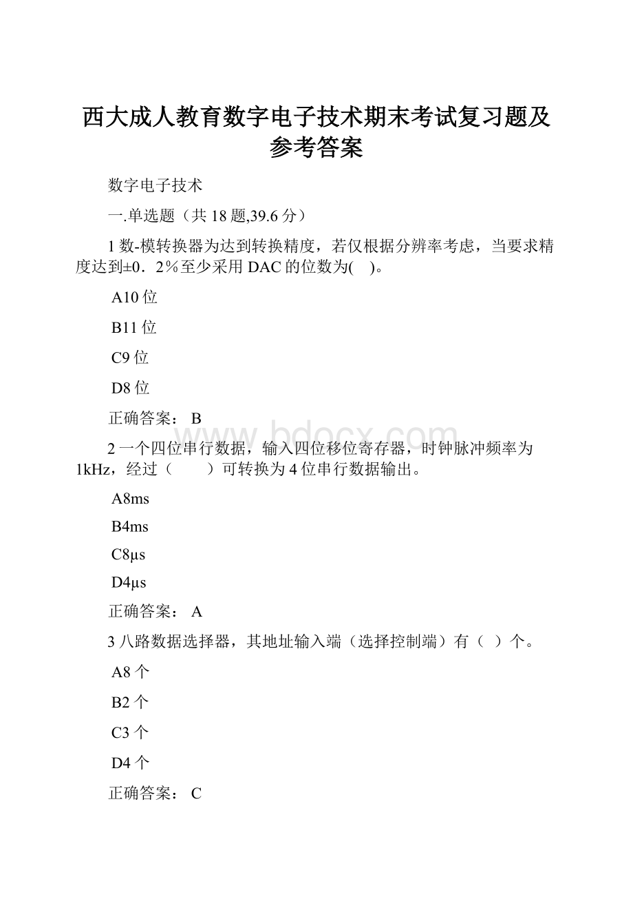 西大成人教育数字电子技术期末考试复习题及参考答案Word文件下载.docx