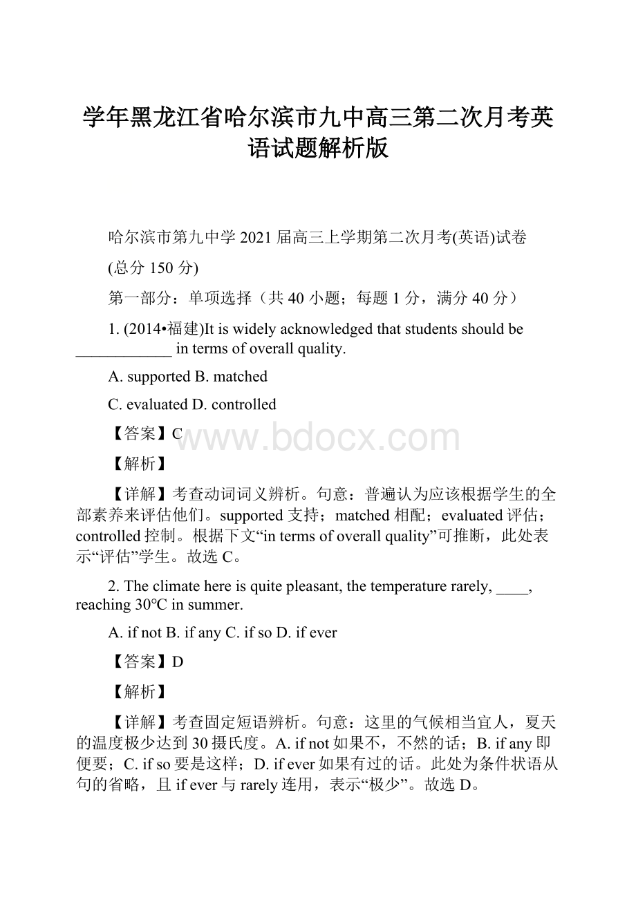 学年黑龙江省哈尔滨市九中高三第二次月考英语试题解析版.docx