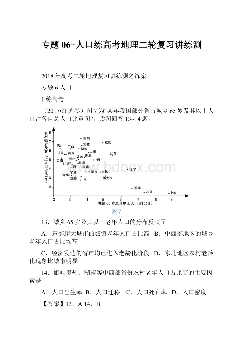 专题06+人口练高考地理二轮复习讲练测.docx_第1页