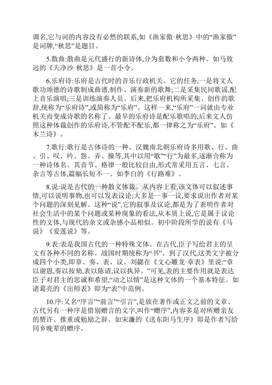 中考语文总复习二积累与运用专题08文学常识与传统文化48含答案.docx_第2页