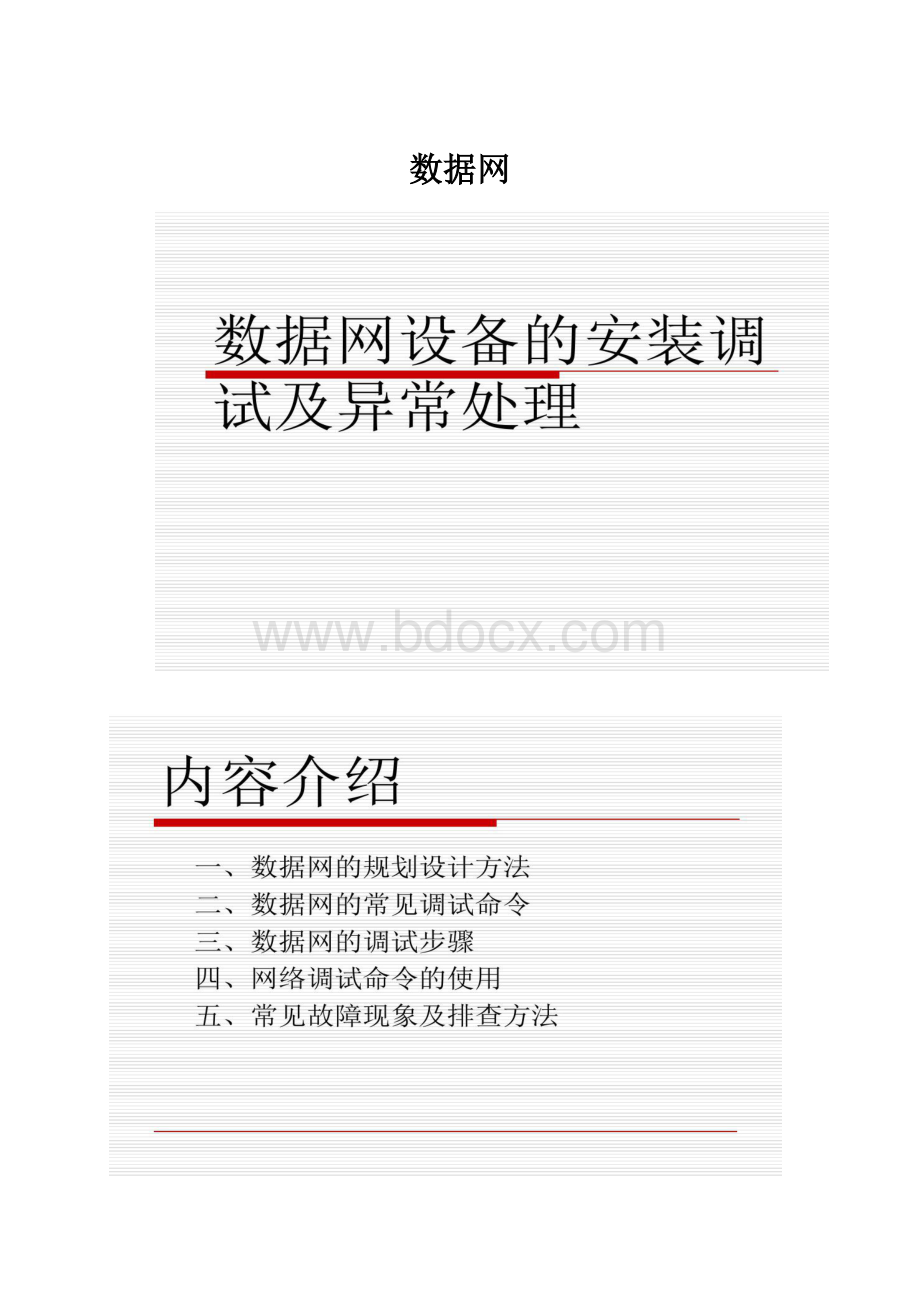 数据网.docx