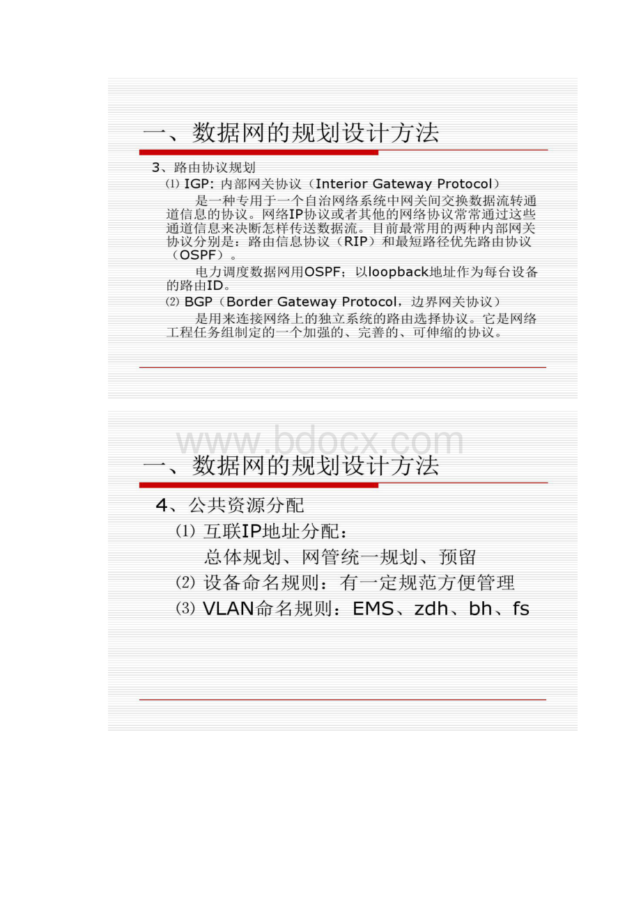 数据网.docx_第3页